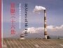 Omslag: 36 Views of Mt. Fuji