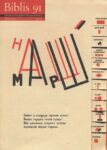 Omslag: Biblis 91
