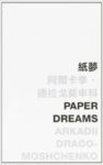 Omslag: Paper Dreams