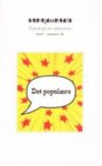 Omslag: Slagmark # 58: Det populære